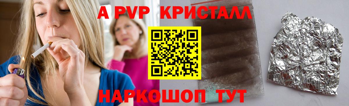 A PVP мука  APVP Соль  A PVP крисы CK  Вход с VPN  цены   Горячий Ключ 