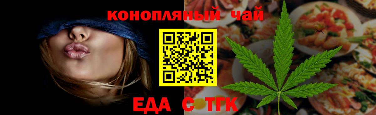 Горячий Ключ  Печенье с ТГК марихуана  Вход с VPN 