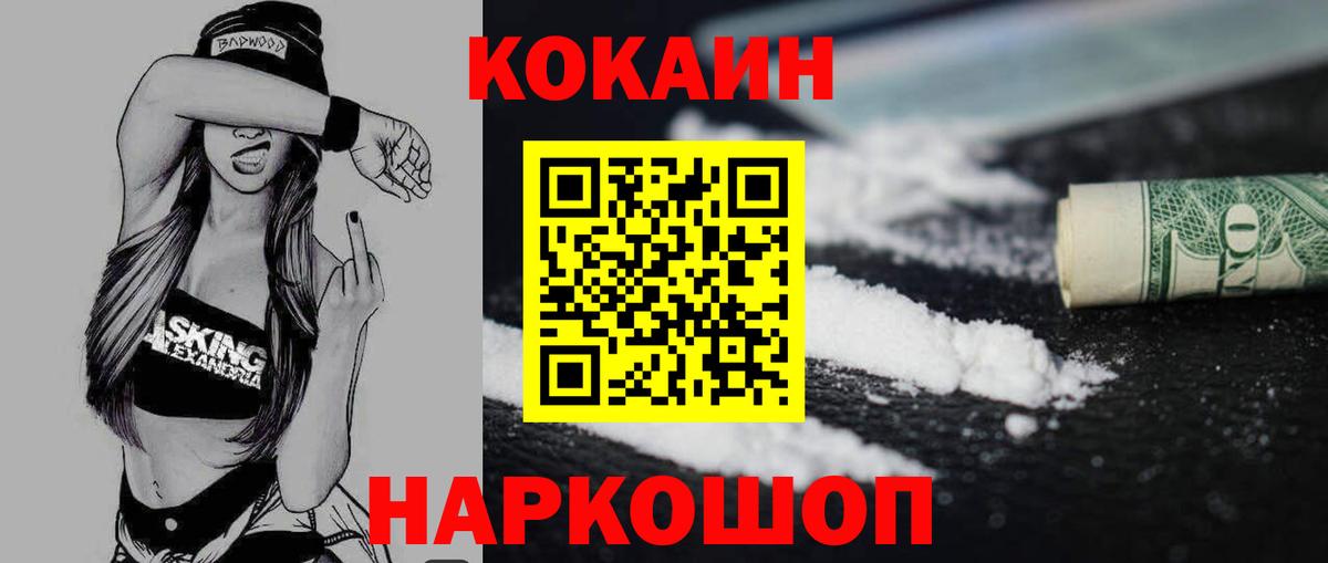 Cocaine Колумбийский  Вход с VPN  Кокаин  COCAIN Боливия  Горячий Ключ 