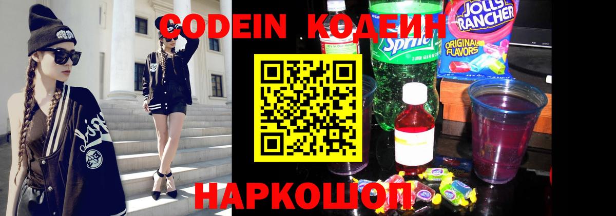 Горячий Ключ  Кодеин Purple Drank  Кодеин Purple Drank  Вход с VPN 