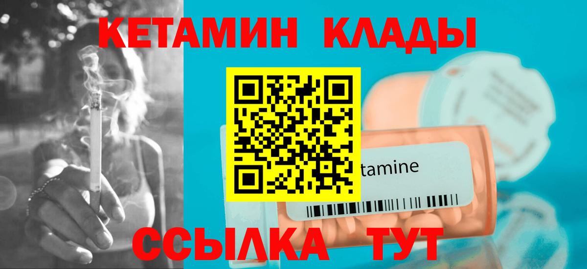 Кетамин VHQ  КЕТАМИН VHQ  Вход с VPN  Горячий Ключ 