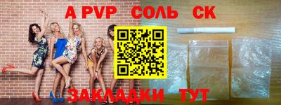 альфа пвп Бийск