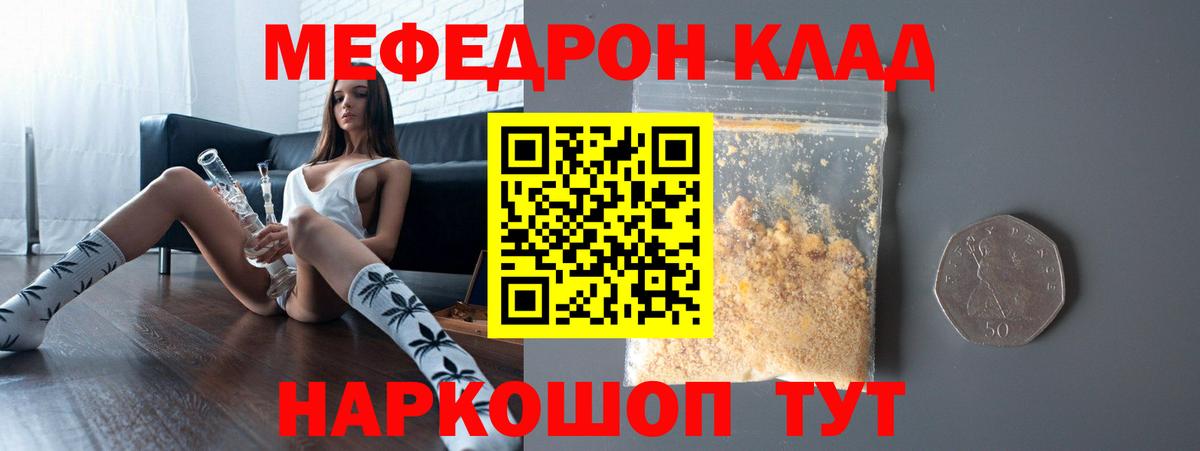 Мефедрон Горячий Ключ