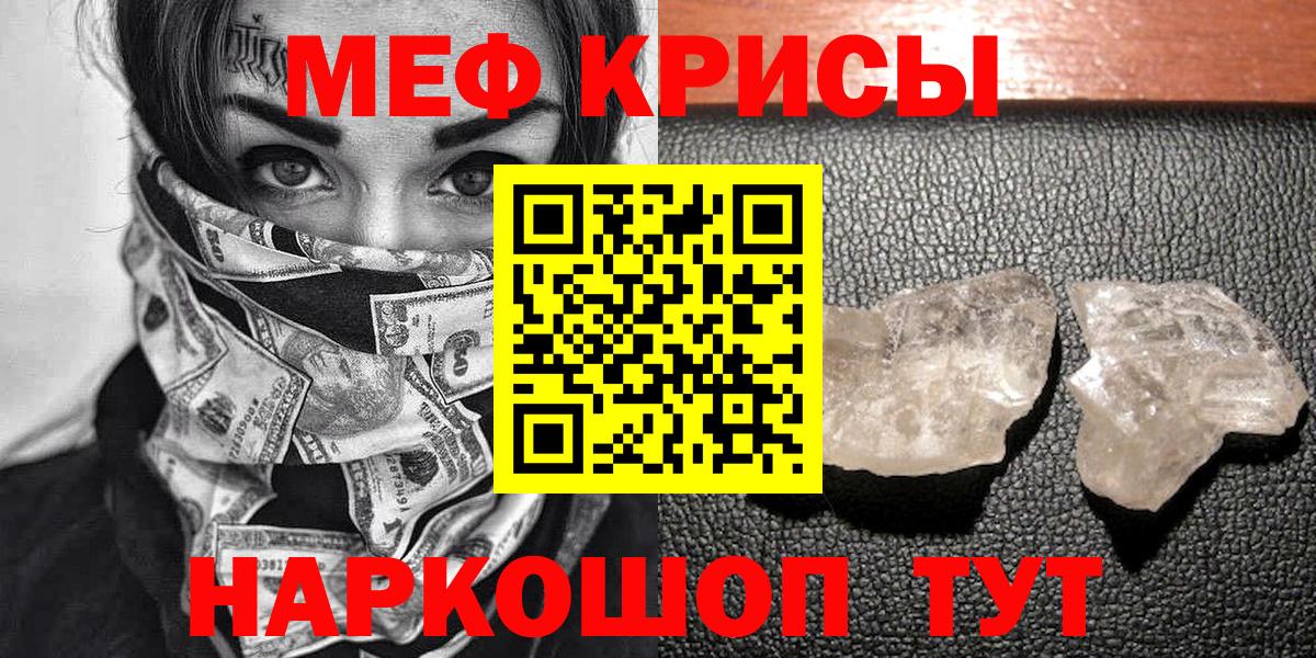 Горячий Ключ  МЯУ-МЯУ  МЯУ-МЯУ  Вход с VPN  Мефедрон mephedrone 