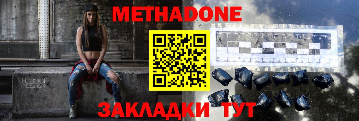 Метадон кристалл Горячий Ключ