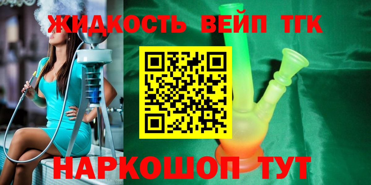 ТГК THC oil  Вход с VPN  Горячий Ключ 